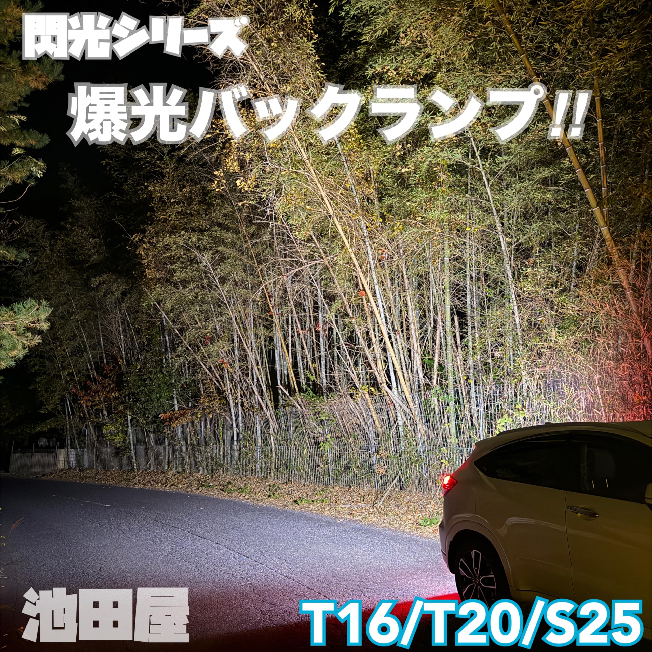Amazon.co.jp: 爆光 バックランプ 実測8000㏐越え 驚異の70W T16 T20